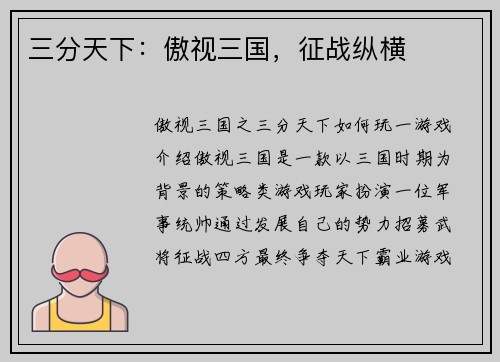 三分天下：傲视三国，征战纵横