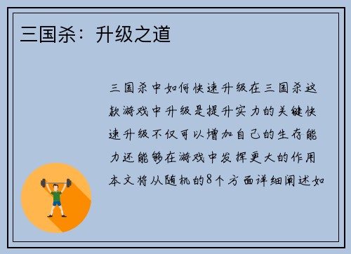 三国杀：升级之道