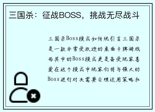 三国杀：征战BOSS，挑战无尽战斗